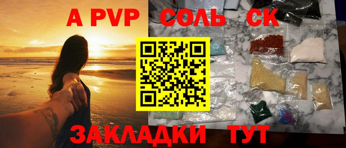 А ПВП кристаллы  Альфа ПВП кристаллы  A PVP СК КРИС  Вход с VPN  Усть-Джегута 