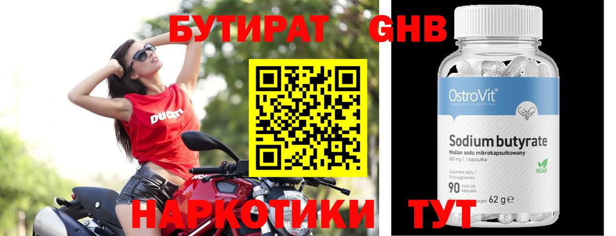 Усть-Джегута  Бутират GHB  Вход с VPN 