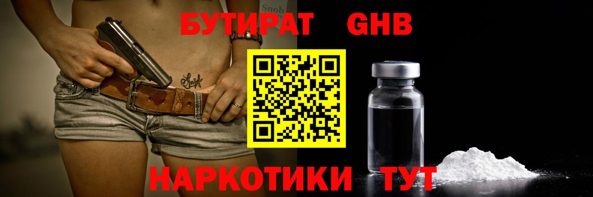 Бутират жидкий экстази Усть-Джегута