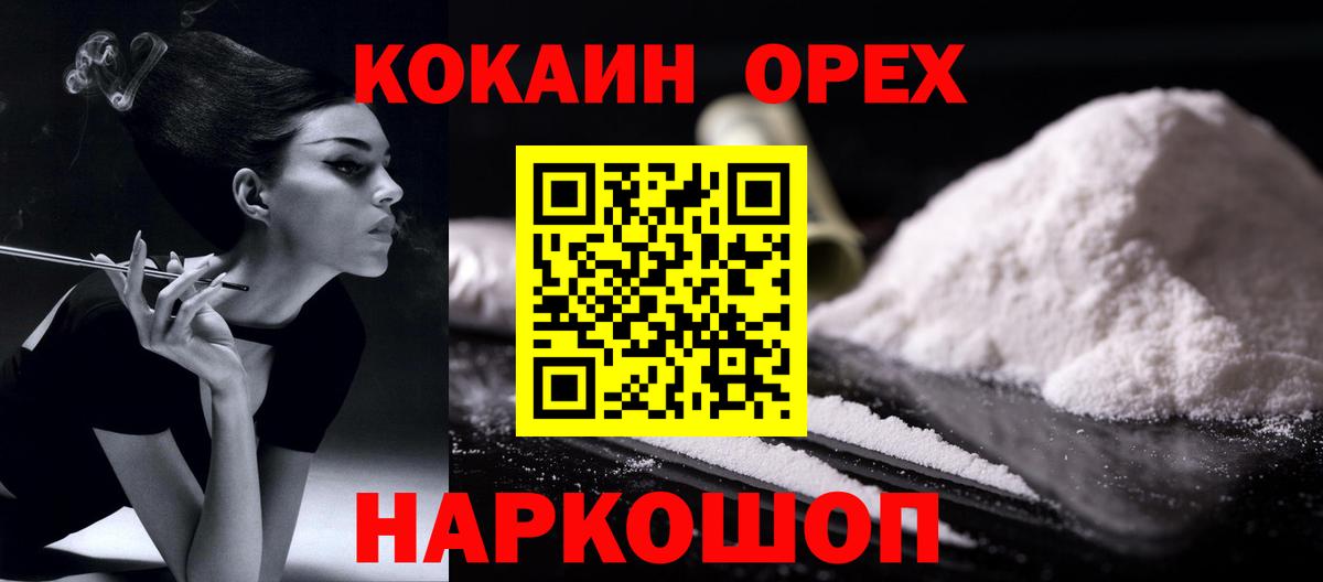 Кокаин Эквадор  Cocaine 97%  Вход с VPN  Кокаин  цены наркотик  Усть-Джегута 