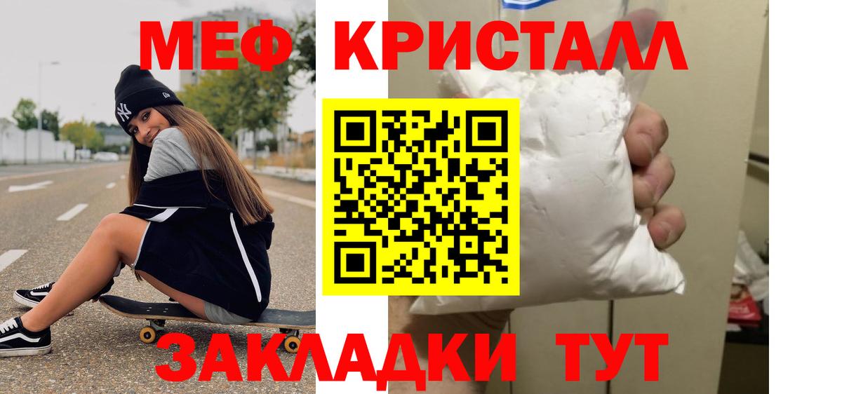 МЕФ кристаллы Усть-Джегута